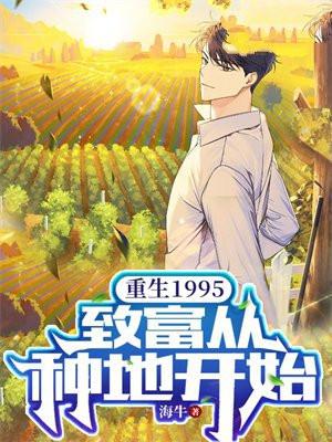 重生致富的