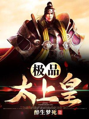 极品皇太子 笔趣网