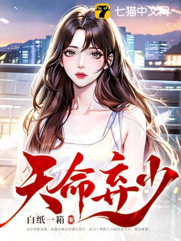 天命弃少短剧94