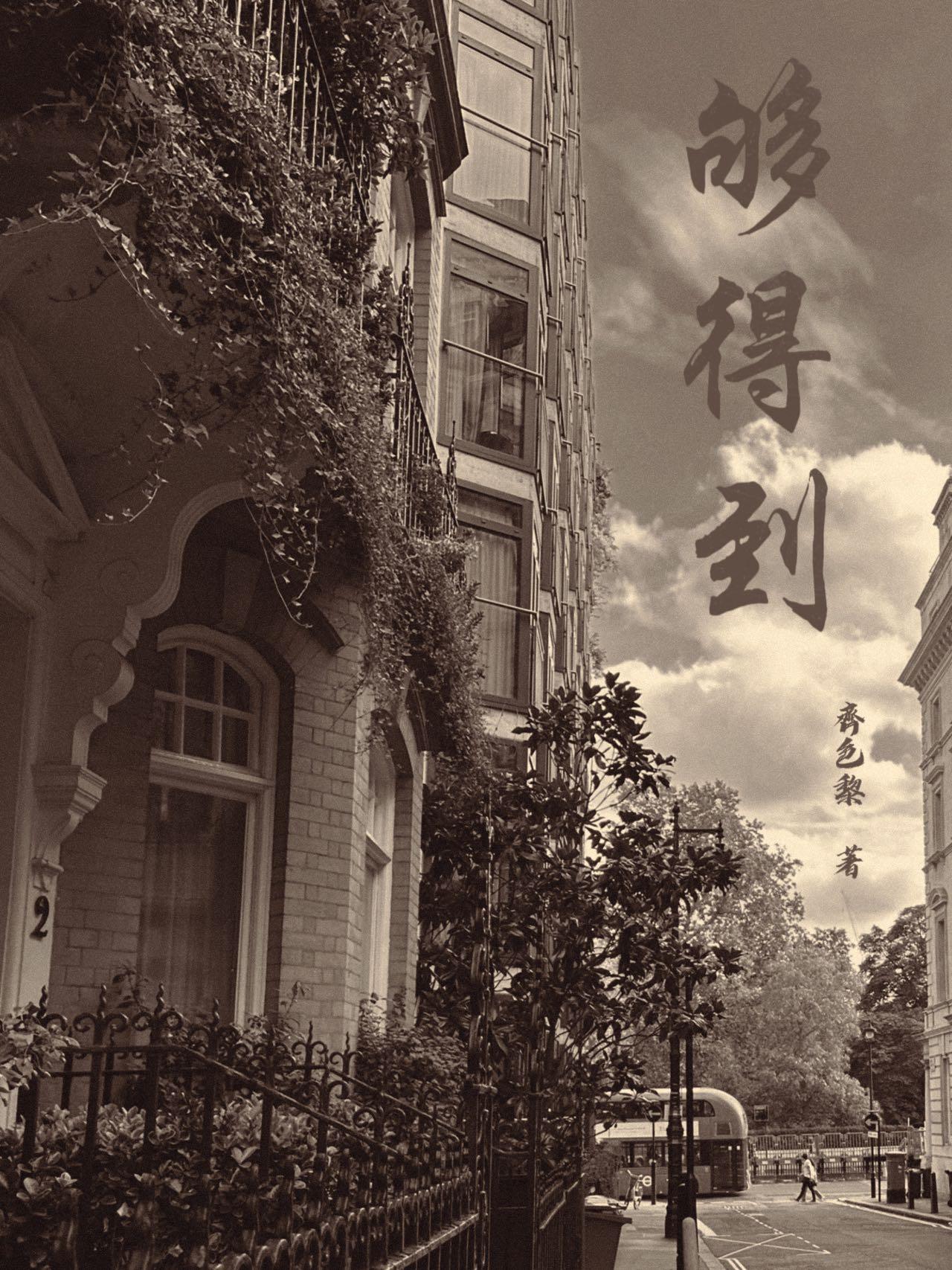够得到英语短语