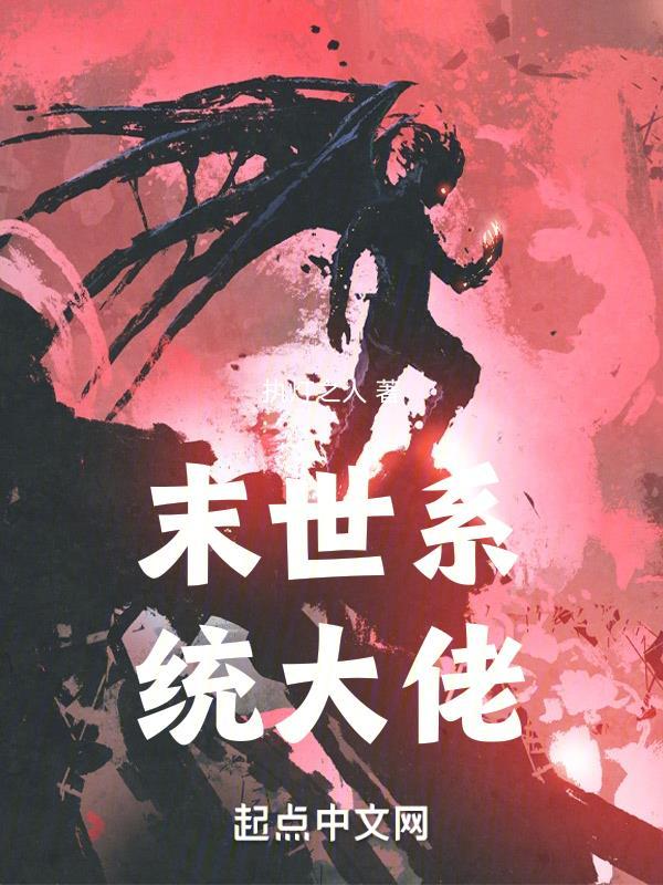 末世大佬带空间穿到古代