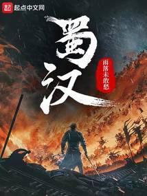 蜀汉灭亡的五个罪人
