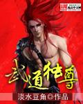 武道独尊第一季