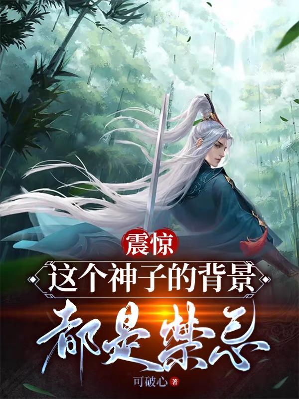 都是禁忌哪里看