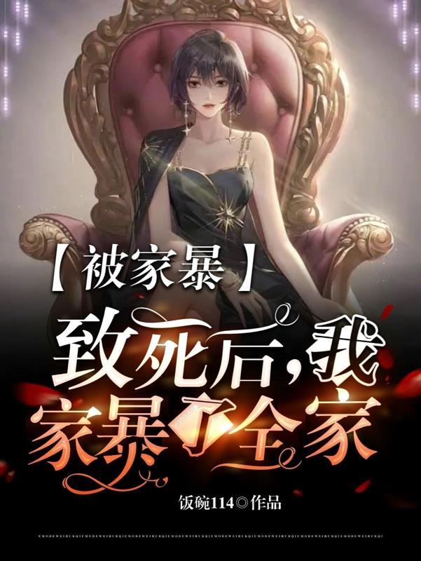 家暴让我彻底死了心