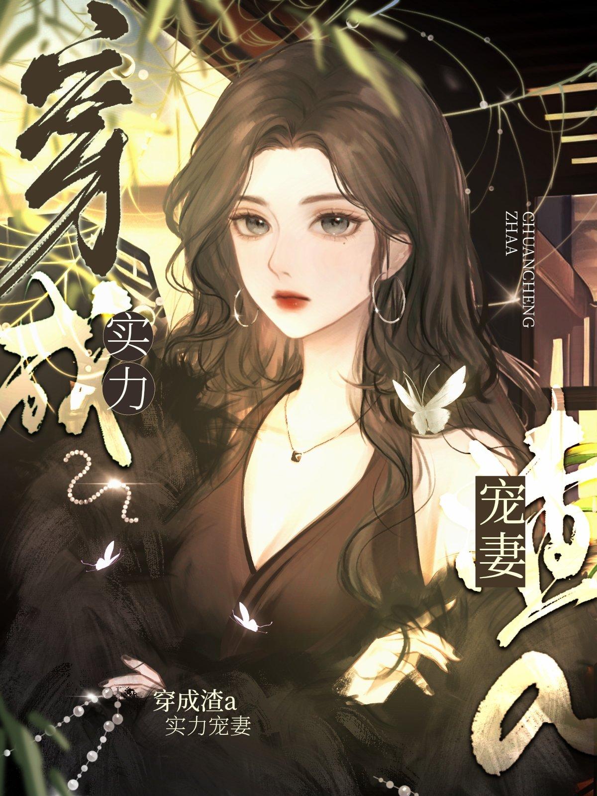 影后渣A她实力宠妻笔趣阁