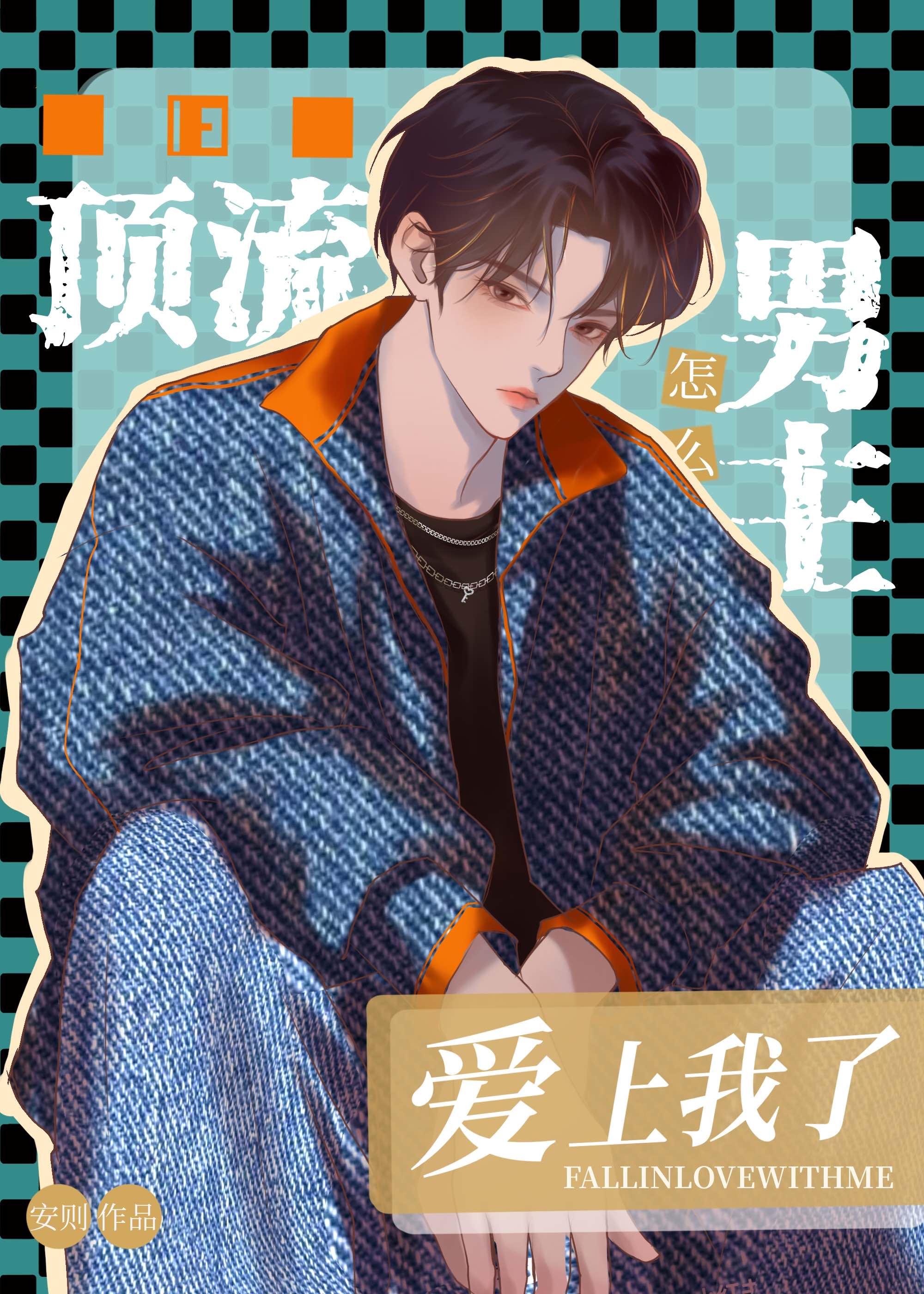 顶流男主怎么爱上我了by