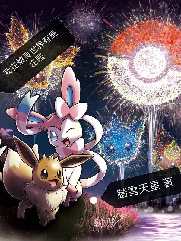 我在精灵世界当孙子