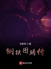 钢铁汪专属图腾