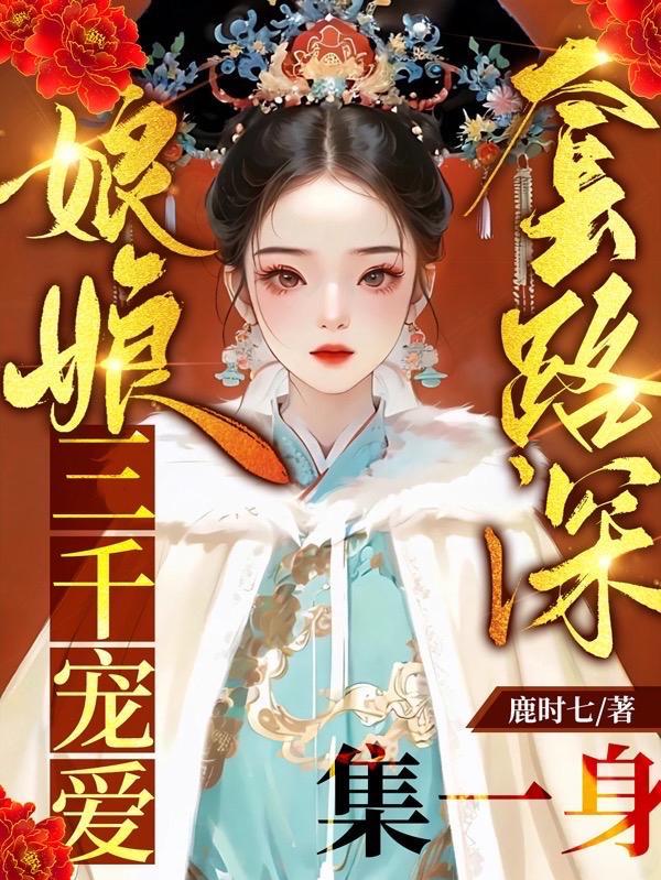 老娘心理学博士穿越古代后宫