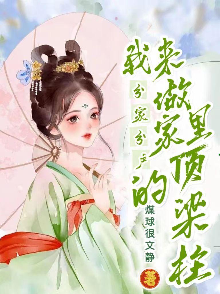 农村分家分户