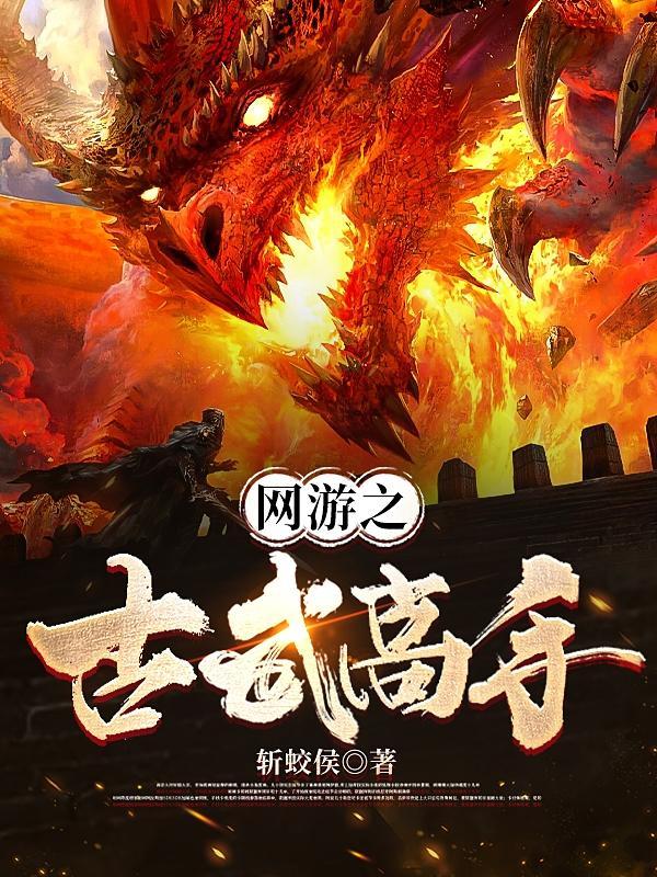 网游之古武天下