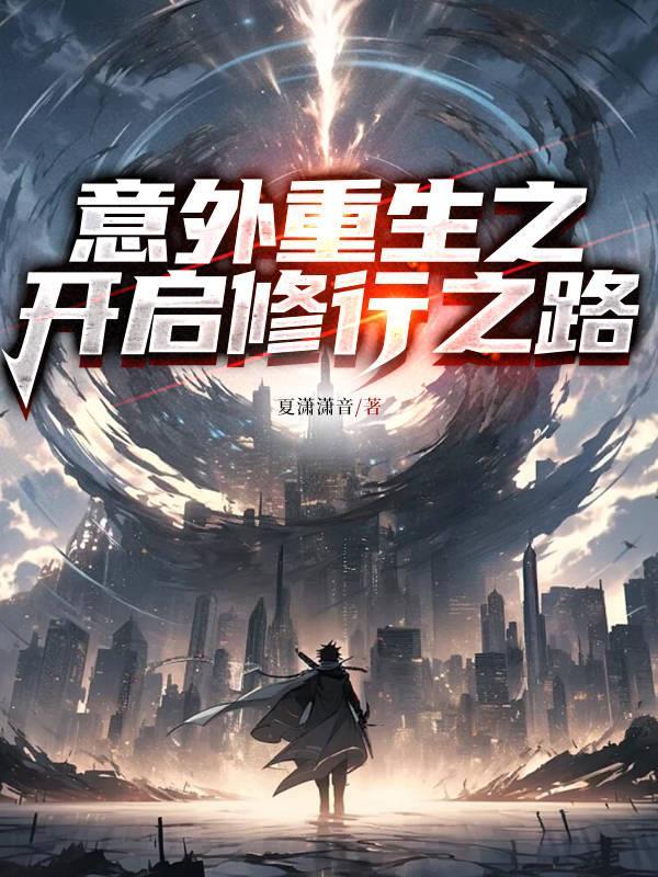 意外重生1998年短剧在线观看全集