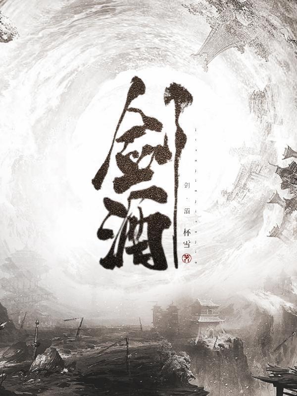 谁说小书童拔不出君子剑的话