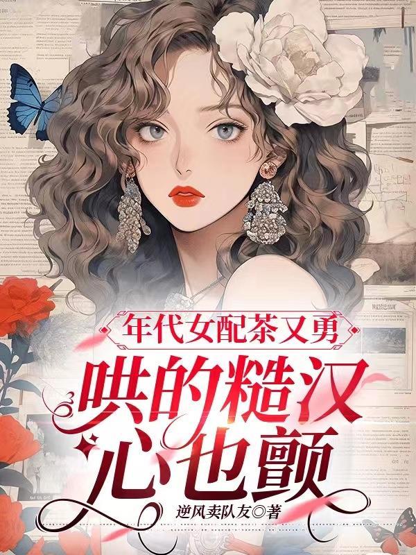 女配文穿书