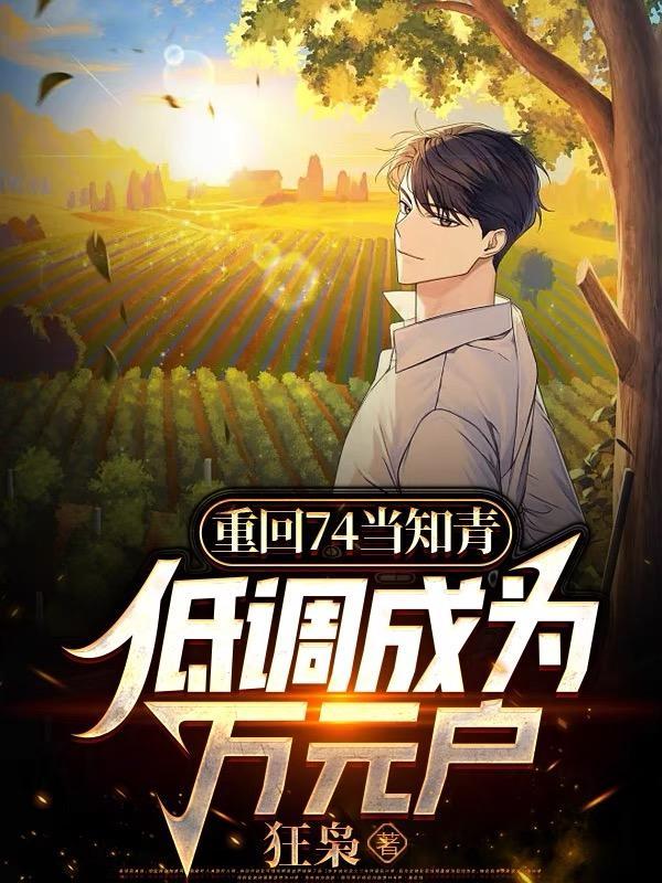 重生返回知青点