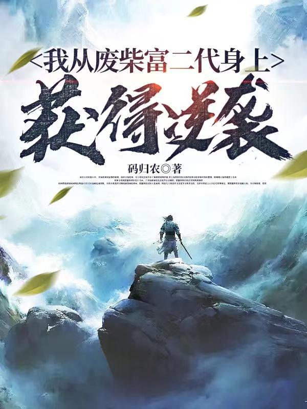 穿越异世之美女双修