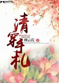 清穿文整理合集