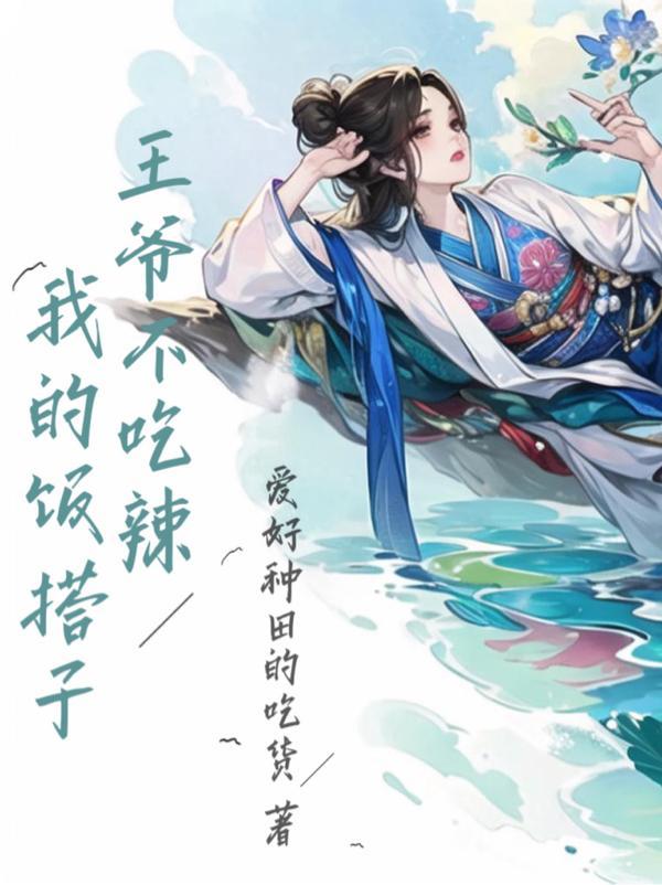 厨娘当家怎么样