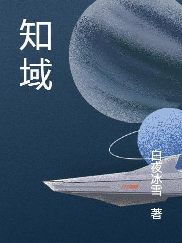 知域合一