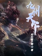 九州天下三千道