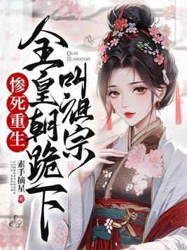 全皇朝跪下叫祖宗最