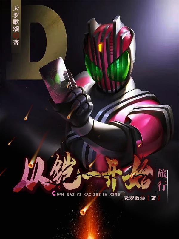 从铠甲勇士开始路过