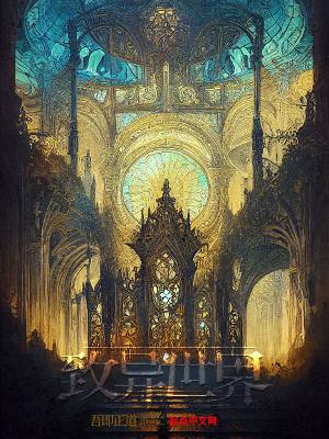 致异世界人物介绍