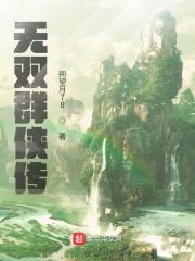 无双群侠传 盛家 世秋云重