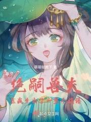 靠我生出了一整个族谱 漫画