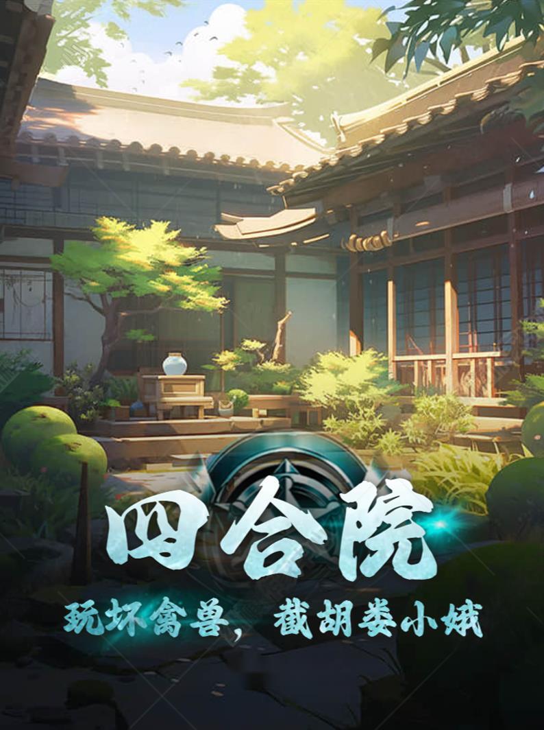 贾家绝户?