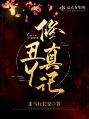 我辈女修当自强免费阅读