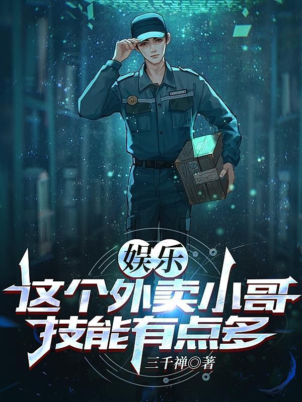 娱乐从外卖小哥