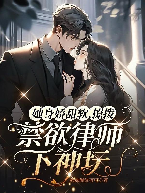 她身娇体软红糖修仙
