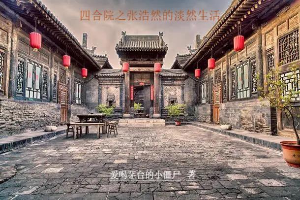四合院之张浩然的淡然生活免费阅读