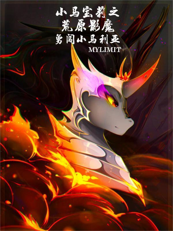 我要看小马宝莉