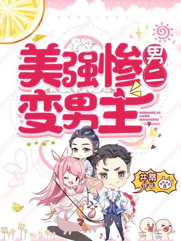 美惨强男主电视剧