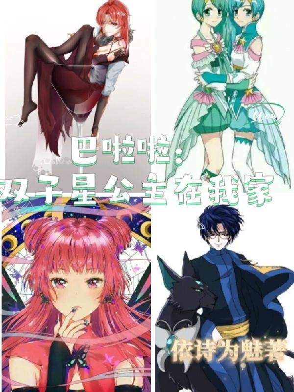 双子星公主动漫