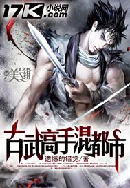古武高手混官场