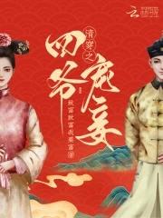 清穿之四爷宠妾尹氏