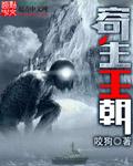 寄生王朝 txt