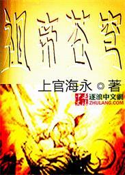 帝战苍穹