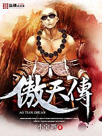 傲天传奇3D版