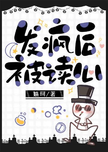 全娱乐圈听我发疯讲的什么