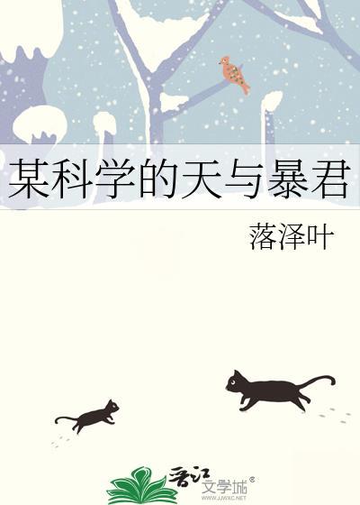 某科学的天灾御坂