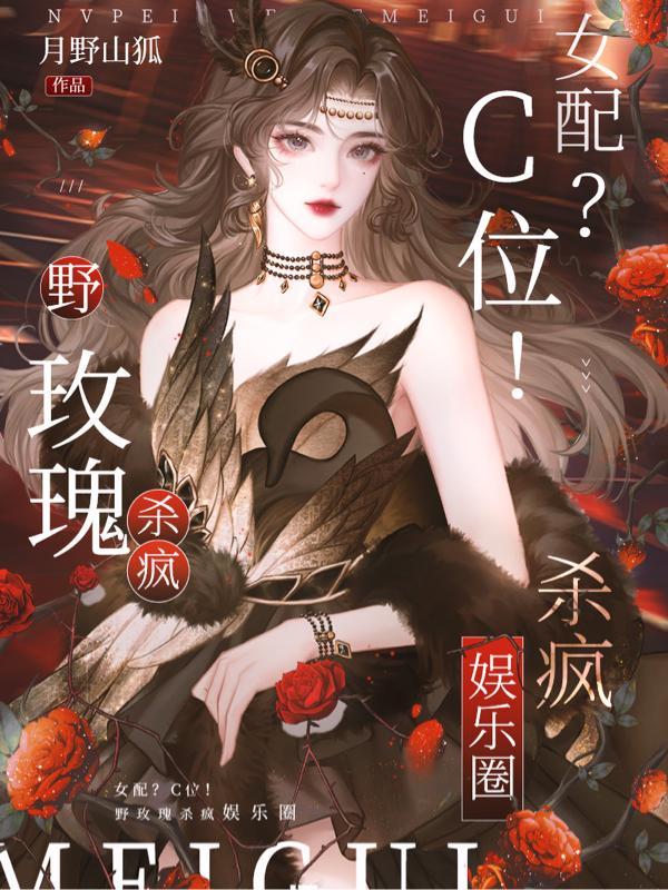 野玫瑰 番外