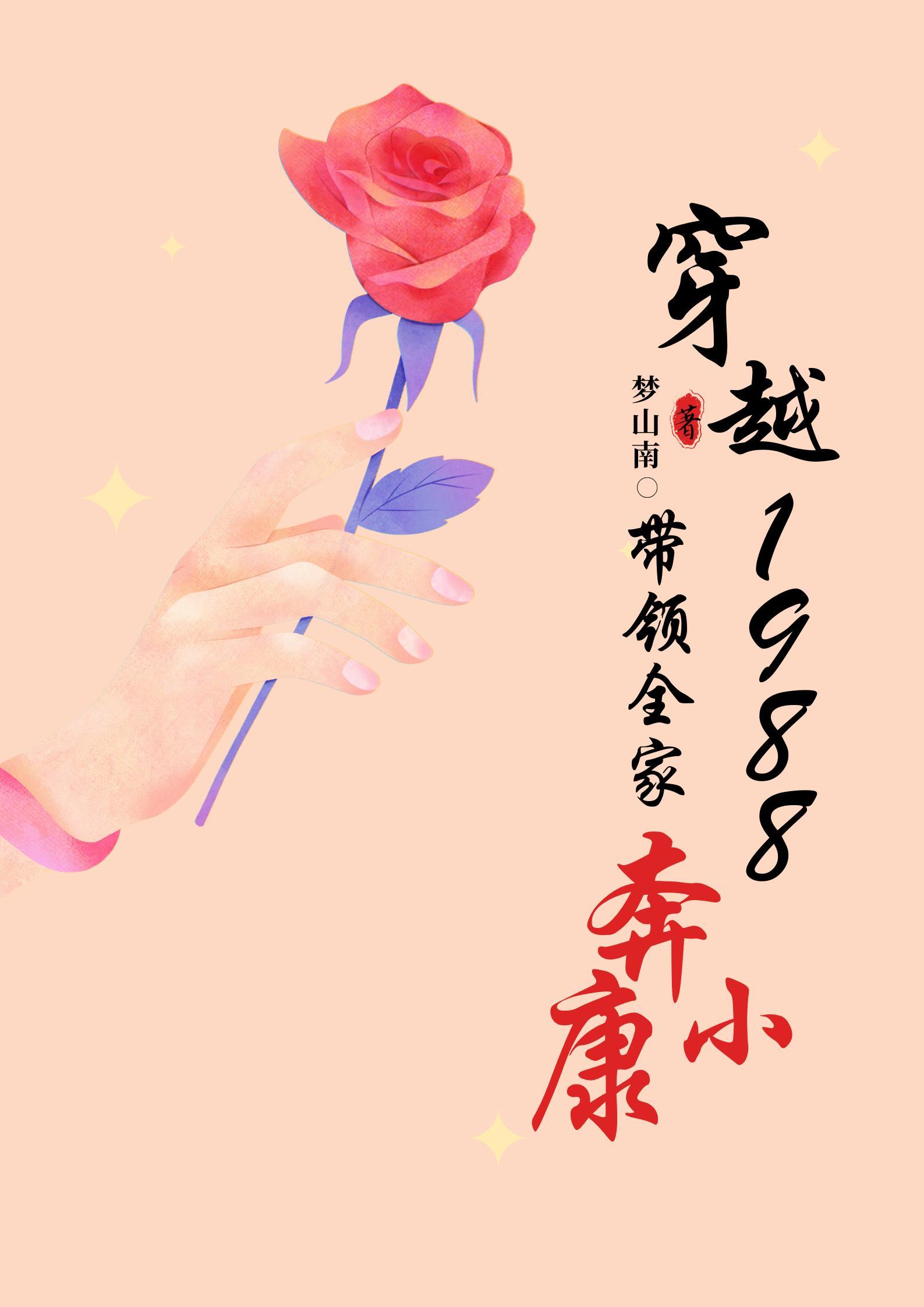 穿越之1988