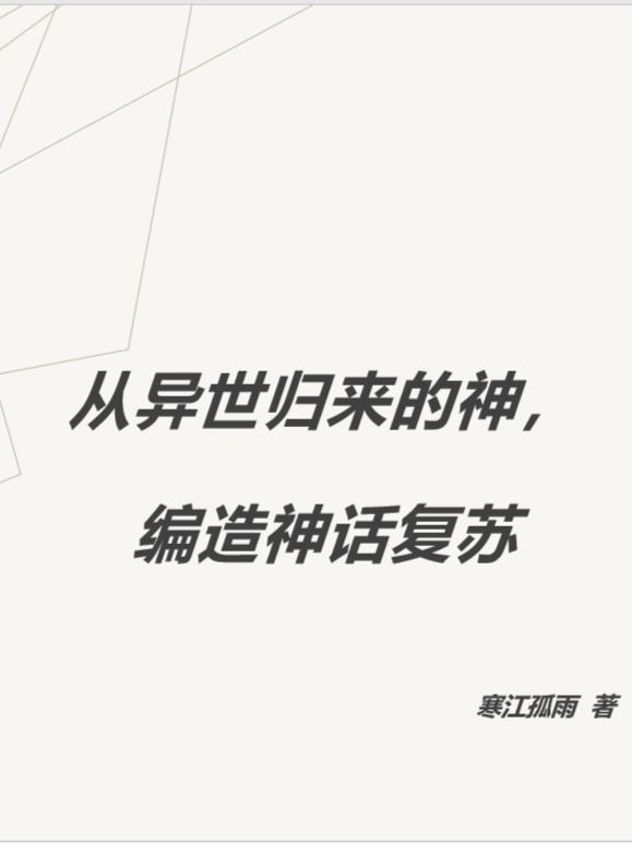 主角从异界归来的都市