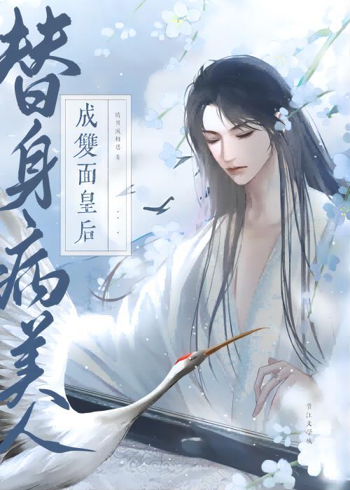 替身美人双重生免费阅读