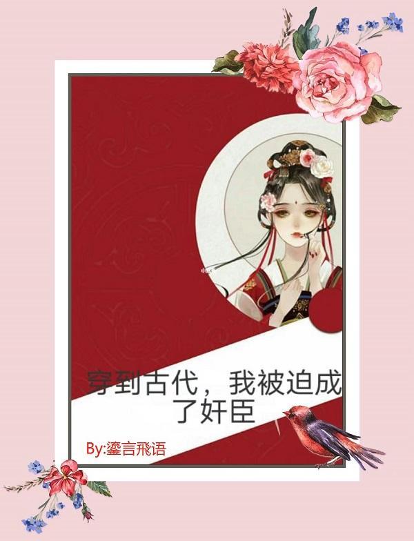 我被迫在古代当县令txt